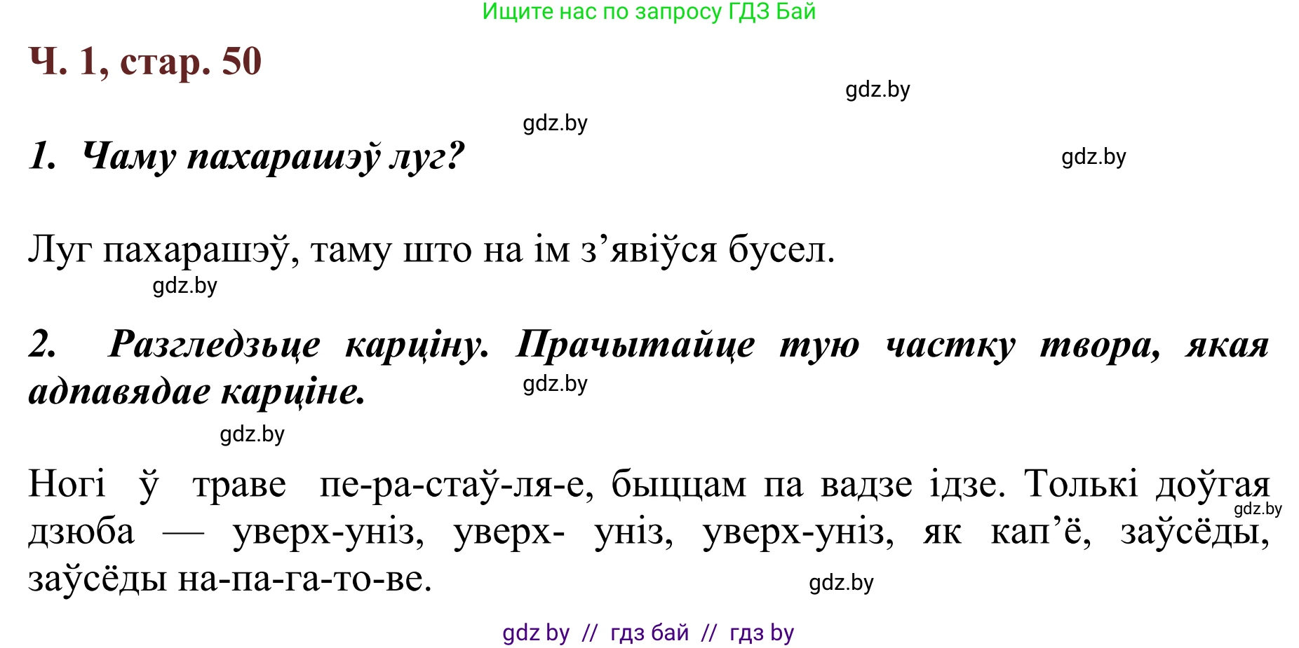 Літаратурнае чытанне, 2 класс Учебник, авторы: Антонава Надзея Уладзіславаўна, Буторына Ірына Аляксандраўна, Галяш Галіна Аксеньеўна, издательство Нацыянальны інстытут адукацыі, Минск, 2021, жёлтого цвета, Часть 1, страница 50, Решение