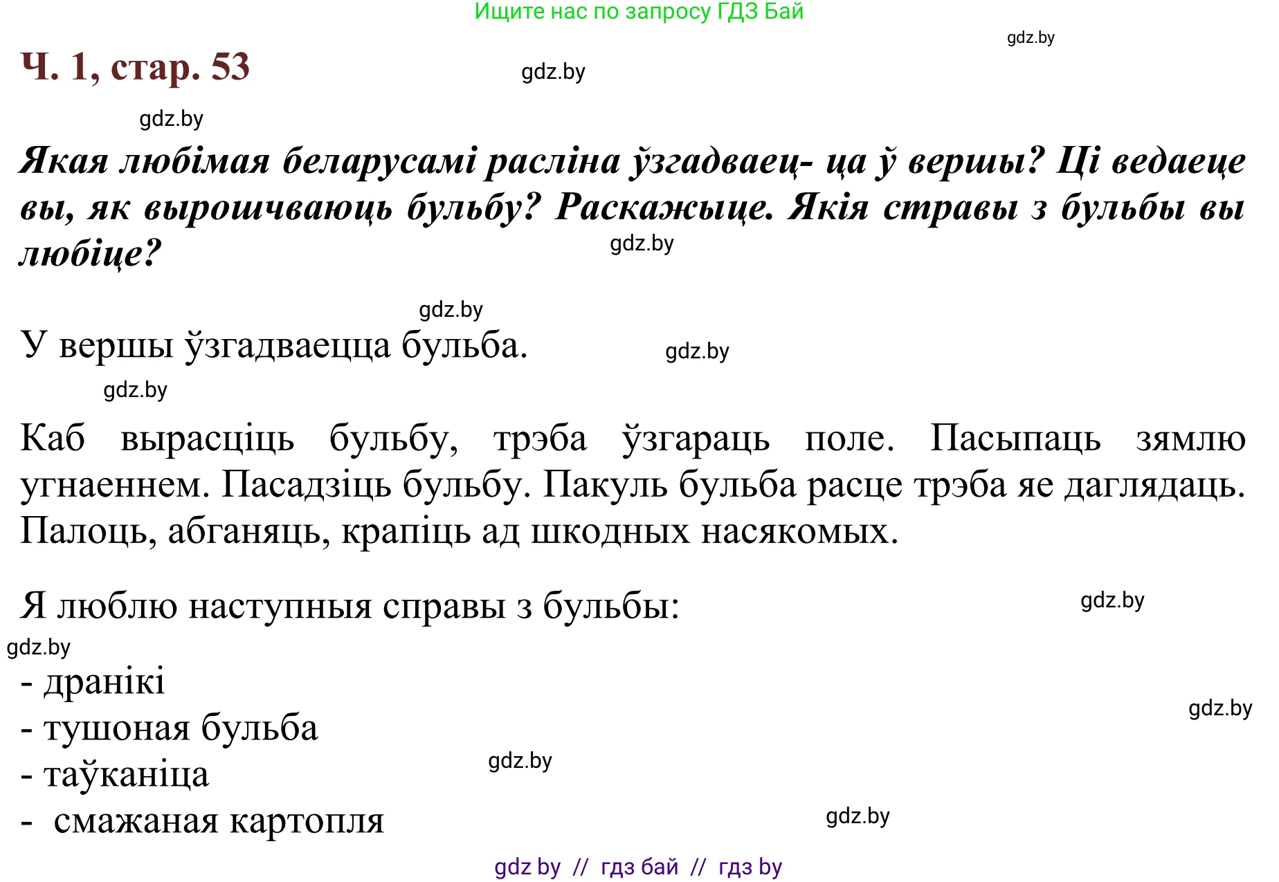 Літаратурнае чытанне, 2 класс Учебник, авторы: Антонава Надзея Уладзіславаўна, Буторына Ірына Аляксандраўна, Галяш Галіна Аксеньеўна, издательство Нацыянальны інстытут адукацыі, Минск, 2021, жёлтого цвета, Часть 1, страница 53, Решение