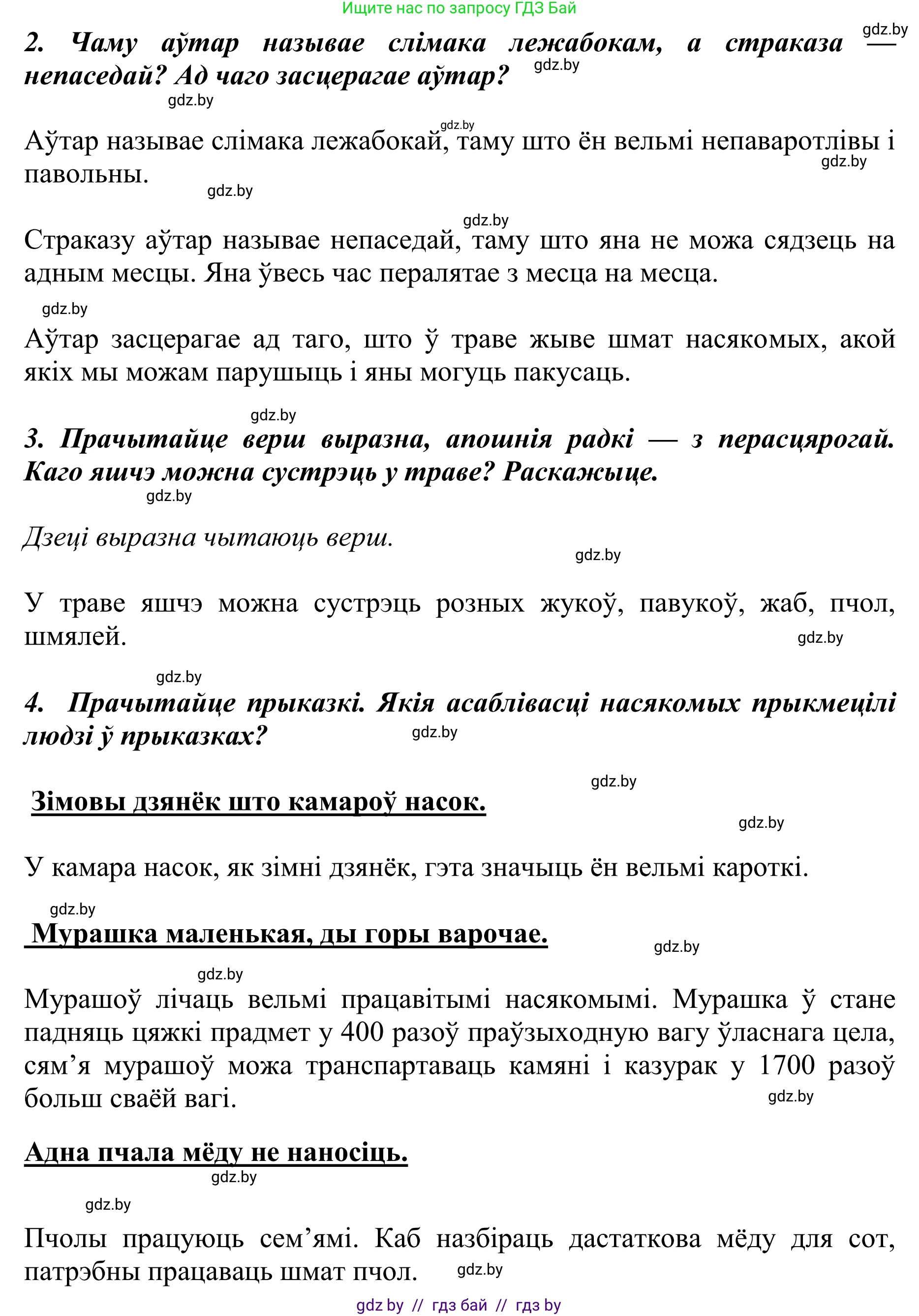 Літаратурнае чытанне, 2 класс Учебник, авторы: Антонава Надзея Уладзіславаўна, Буторына Ірына Аляксандраўна, Галяш Галіна Аксеньеўна, издательство Нацыянальны інстытут адукацыі, Минск, 2021, жёлтого цвета, Часть 1, страница 57, Решение (продолжение 2)