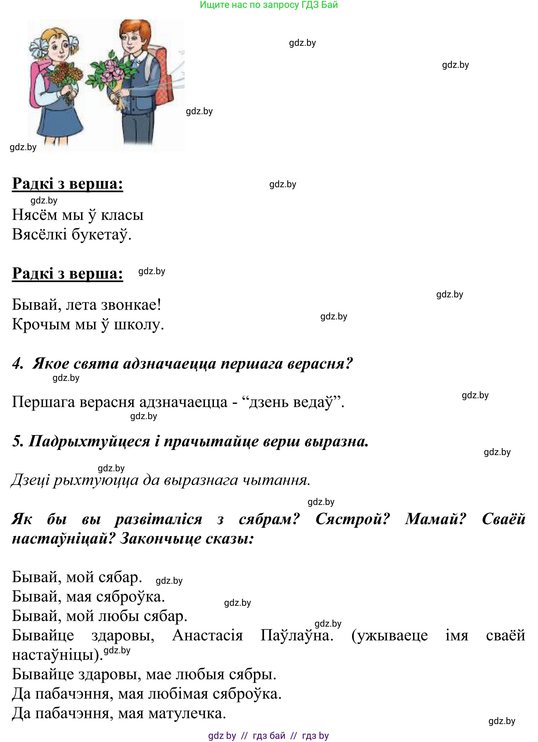 Літаратурнае чытанне, 2 класс Учебник, авторы: Антонава Надзея Уладзіславаўна, Буторына Ірына Аляксандраўна, Галяш Галіна Аксеньеўна, издательство Нацыянальны інстытут адукацыі, Минск, 2021, жёлтого цвета, Часть 1, страница 6, Решение (продолжение 2)
