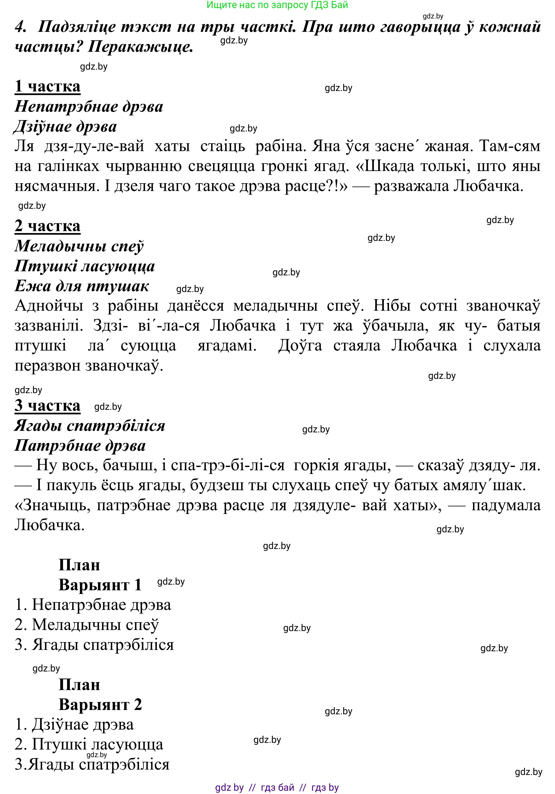 Літаратурнае чытанне, 2 класс Учебник, авторы: Антонава Надзея Уладзіславаўна, Буторына Ірына Аляксандраўна, Галяш Галіна Аксеньеўна, издательство Нацыянальны інстытут адукацыі, Минск, 2021, жёлтого цвета, Часть 1, страница 73, Решение (продолжение 2)