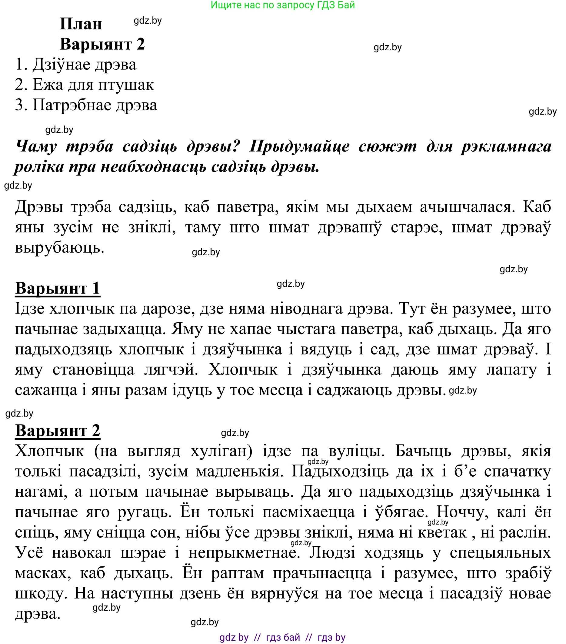 Літаратурнае чытанне, 2 класс Учебник, авторы: Антонава Надзея Уладзіславаўна, Буторына Ірына Аляксандраўна, Галяш Галіна Аксеньеўна, издательство Нацыянальны інстытут адукацыі, Минск, 2021, жёлтого цвета, Часть 1, страница 73, Решение (продолжение 3)