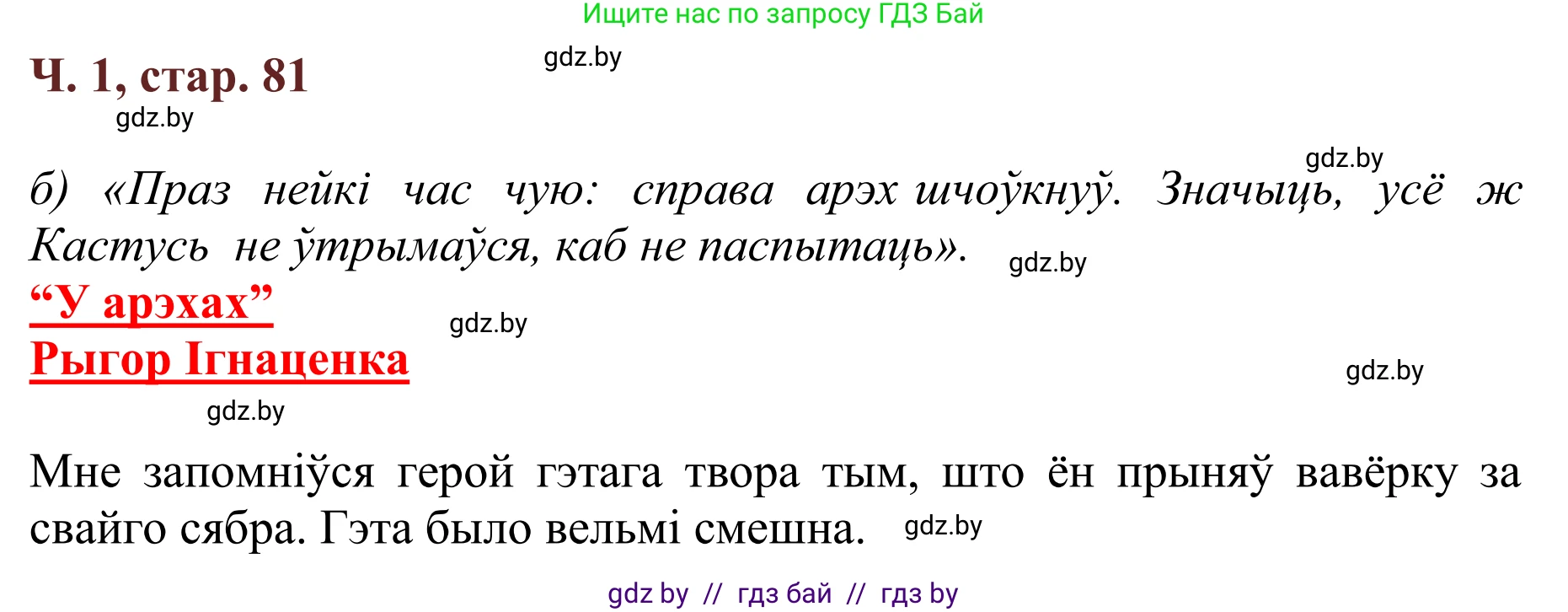 Літаратурнае чытанне, 2 класс Учебник, авторы: Антонава Надзея Уладзіславаўна, Буторына Ірына Аляксандраўна, Галяш Галіна Аксеньеўна, издательство Нацыянальны інстытут адукацыі, Минск, 2021, жёлтого цвета, Часть 1, страница 81, Решение