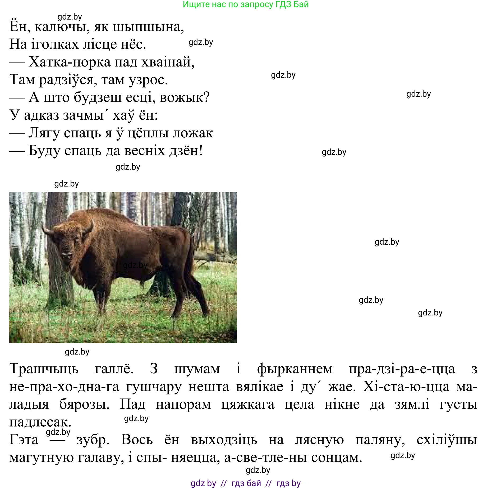 Літаратурнае чытанне, 2 класс Учебник, авторы: Антонава Надзея Уладзіславаўна, Буторына Ірына Аляксандраўна, Галяш Галіна Аксеньеўна, издательство Нацыянальны інстытут адукацыі, Минск, 2021, жёлтого цвета, Часть 1, страница 81, Решение (продолжение 3)