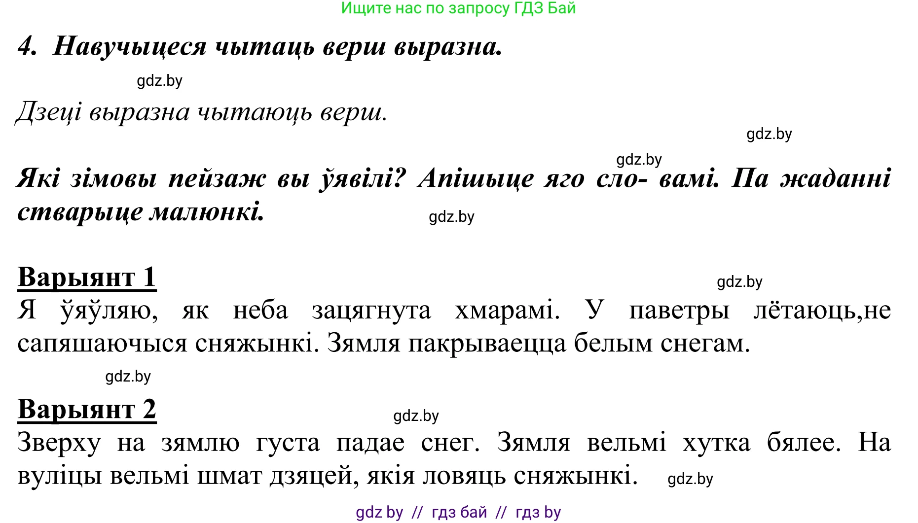 Літаратурнае чытанне, 2 класс Учебник, авторы: Антонава Надзея Уладзіславаўна, Буторына Ірына Аляксандраўна, Галяш Галіна Аксеньеўна, издательство Нацыянальны інстытут адукацыі, Минск, 2021, жёлтого цвета, Часть 1, страница 85, Решение (продолжение 2)