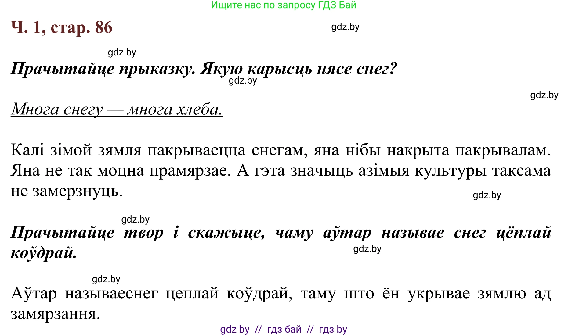 Літаратурнае чытанне, 2 класс Учебник, авторы: Антонава Надзея Уладзіславаўна, Буторына Ірына Аляксандраўна, Галяш Галіна Аксеньеўна, издательство Нацыянальны інстытут адукацыі, Минск, 2021, жёлтого цвета, Часть 1, страница 86, Решение