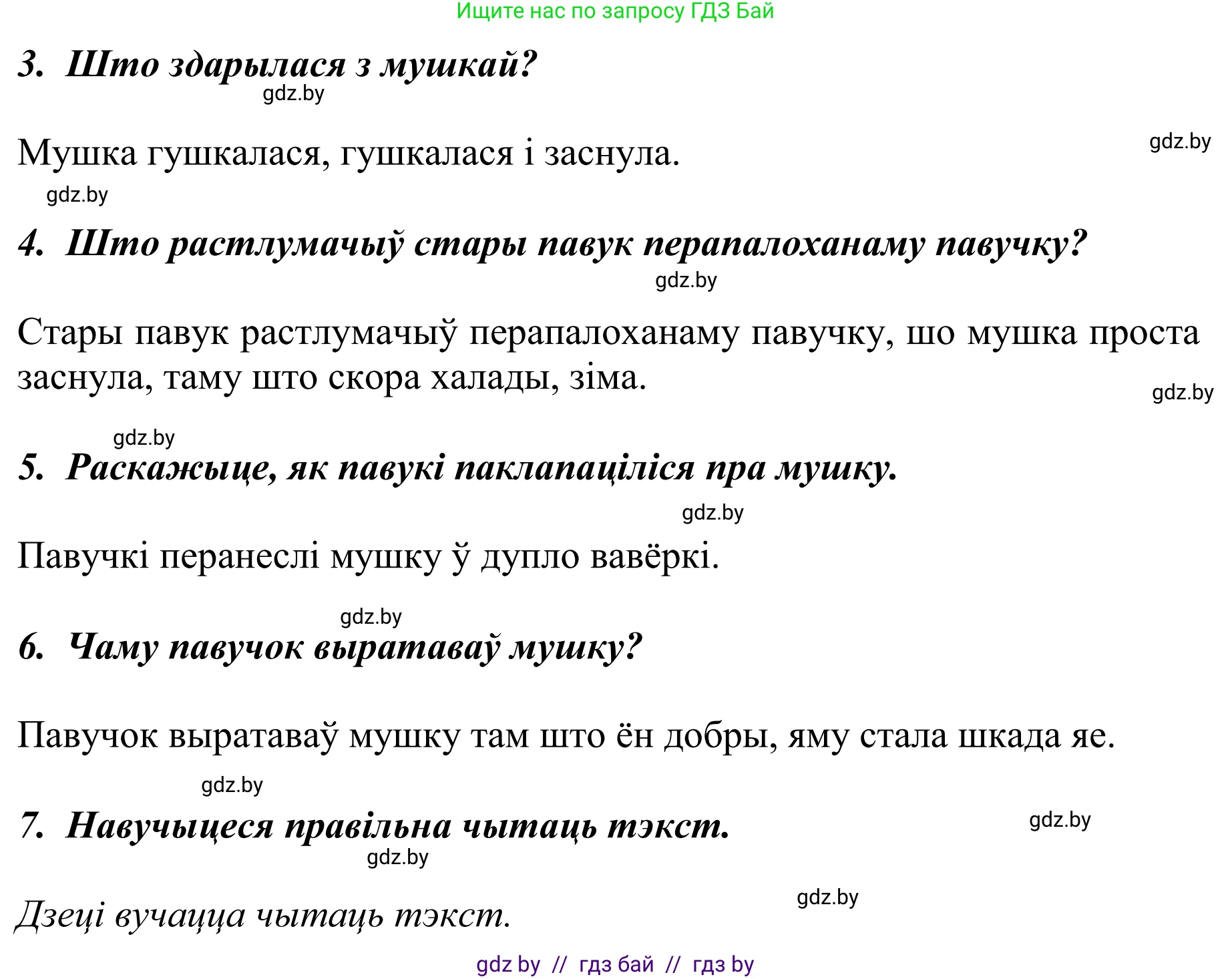 Літаратурнае чытанне, 2 класс Учебник, авторы: Антонава Надзея Уладзіславаўна, Буторына Ірына Аляксандраўна, Галяш Галіна Аксеньеўна, издательство Нацыянальны інстытут адукацыі, Минск, 2021, жёлтого цвета, Часть 1, страница 9, Решение (продолжение 2)