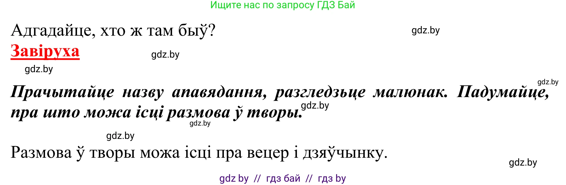 Літаратурнае чытанне, 2 класс Учебник, авторы: Антонава Надзея Уладзіславаўна, Буторына Ірына Аляксандраўна, Галяш Галіна Аксеньеўна, издательство Нацыянальны інстытут адукацыі, Минск, 2021, жёлтого цвета, Часть 1, страница 97, Решение (продолжение 2)