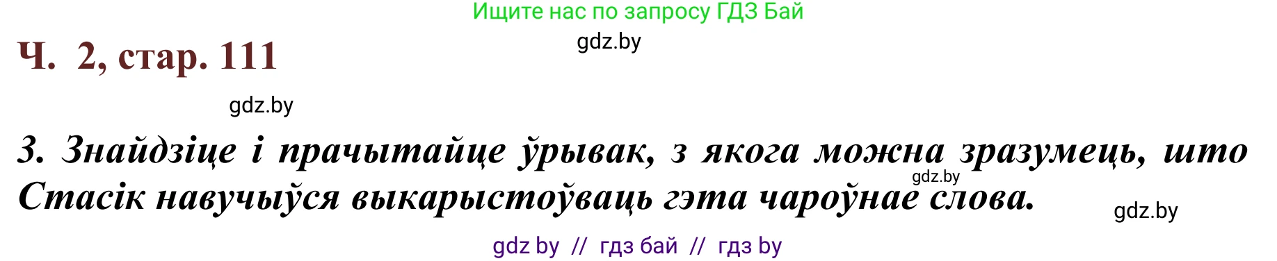 Літаратурнае чытанне, 2 класс Учебник, авторы: Антонава Надзея Уладзіславаўна, Буторына Ірына Аляксандраўна, Галяш Галіна Аксеньеўна, издательство Нацыянальны інстытут адукацыі, Минск, 2021, жёлтого цвета, Часть 2, страница 111, Решение