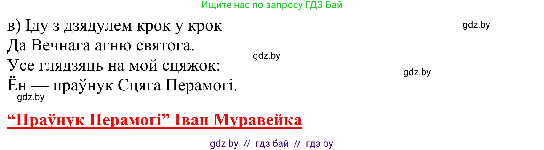 Літаратурнае чытанне, 2 класс Учебник, авторы: Антонава Надзея Уладзіславаўна, Буторына Ірына Аляксандраўна, Галяш Галіна Аксеньеўна, издательство Нацыянальны інстытут адукацыі, Минск, 2021, жёлтого цвета, Часть 2, страница 111, Решение (продолжение 3)