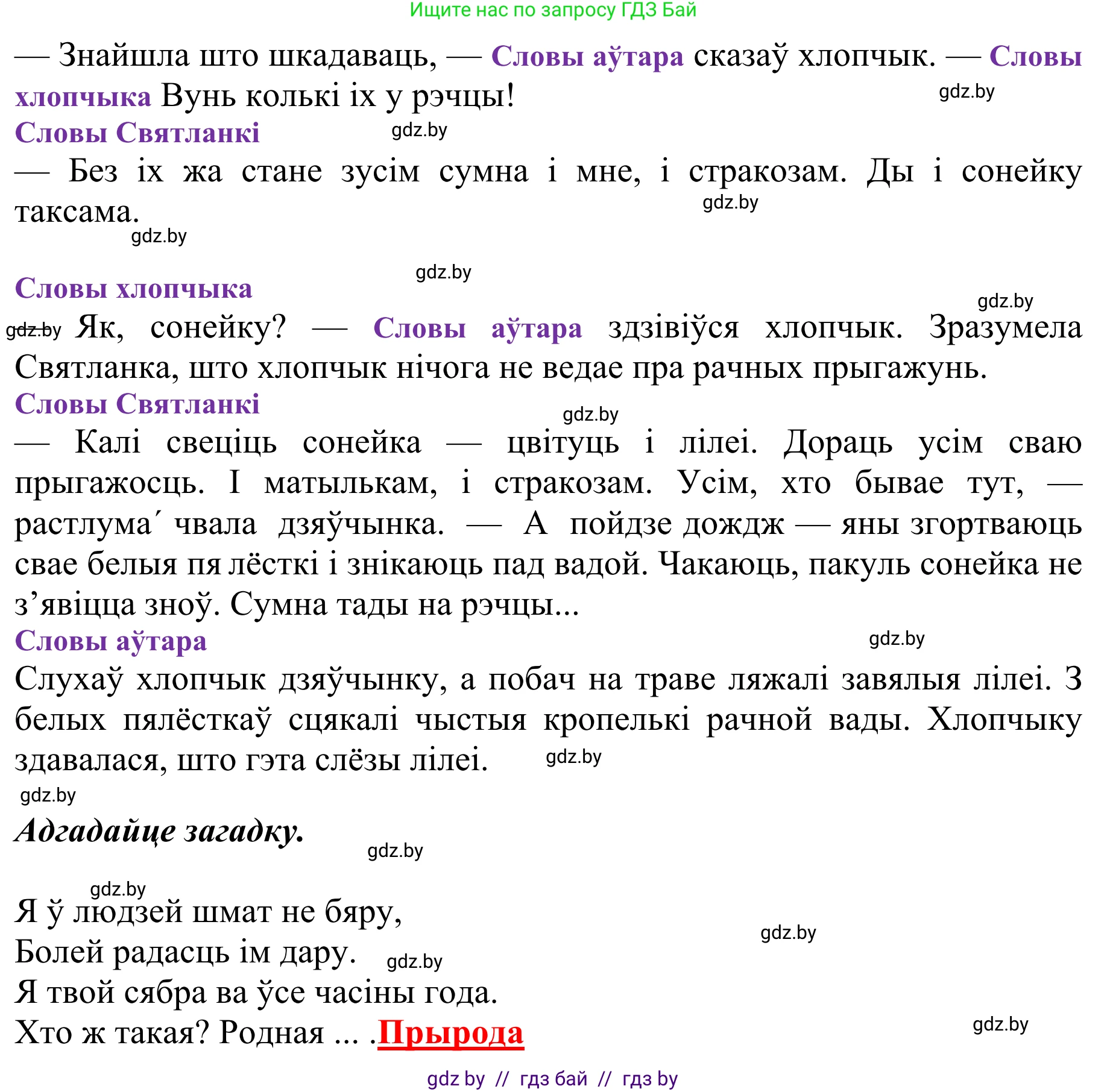 Літаратурнае чытанне, 2 класс Учебник, авторы: Антонава Надзея Уладзіславаўна, Буторына Ірына Аляксандраўна, Галяш Галіна Аксеньеўна, издательство Нацыянальны інстытут адукацыі, Минск, 2021, жёлтого цвета, Часть 2, страница 121, Решение (продолжение 3)