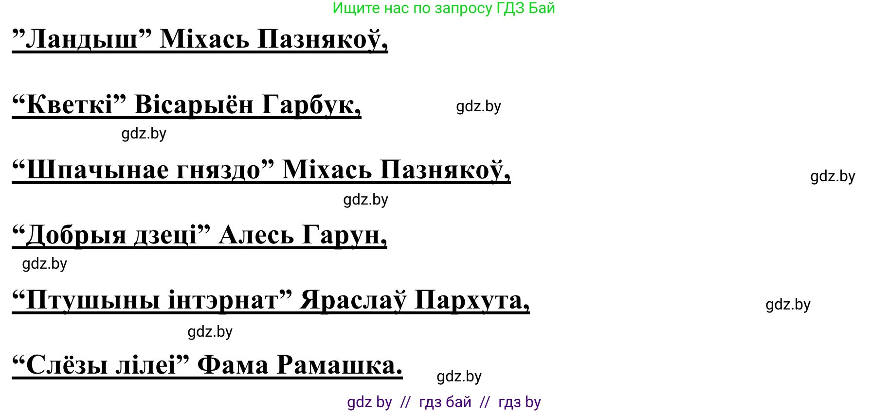 Літаратурнае чытанне, 2 класс Учебник, авторы: Антонава Надзея Уладзіславаўна, Буторына Ірына Аляксандраўна, Галяш Галіна Аксеньеўна, издательство Нацыянальны інстытут адукацыі, Минск, 2021, жёлтого цвета, Часть 2, страница 127, Решение (продолжение 2)