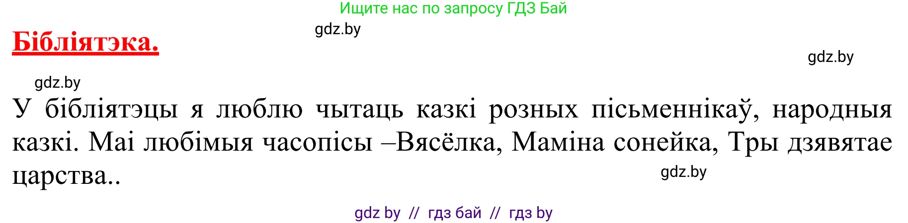Літаратурнае чытанне, 2 класс Учебник, авторы: Антонава Надзея Уладзіславаўна, Буторына Ірына Аляксандраўна, Галяш Галіна Аксеньеўна, издательство Нацыянальны інстытут адукацыі, Минск, 2021, жёлтого цвета, Часть 2, страница 128, Решение (продолжение 2)