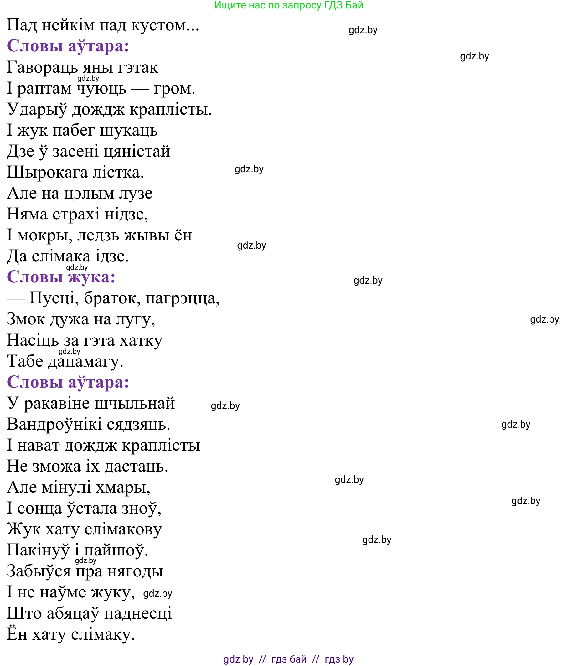 Літаратурнае чытанне, 2 класс Учебник, авторы: Антонава Надзея Уладзіславаўна, Буторына Ірына Аляксандраўна, Галяш Галіна Аксеньеўна, издательство Нацыянальны інстытут адукацыі, Минск, 2021, жёлтого цвета, Часть 2, страница 21, Решение (продолжение 3)