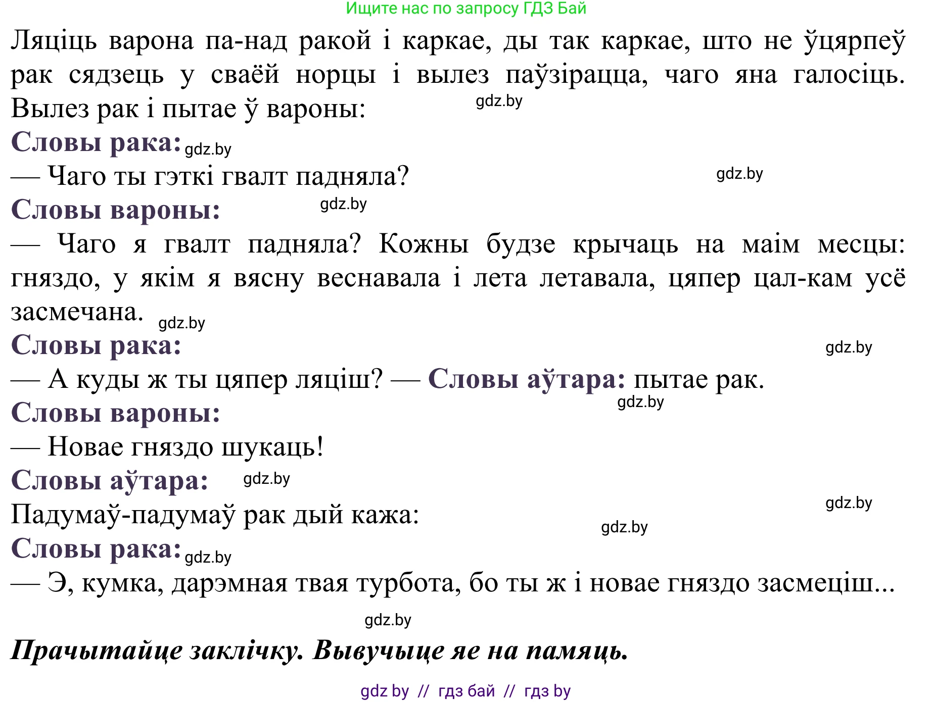 Літаратурнае чытанне, 2 класс Учебник, авторы: Антонава Надзея Уладзіславаўна, Буторына Ірына Аляксандраўна, Галяш Галіна Аксеньеўна, издательство Нацыянальны інстытут адукацыі, Минск, 2021, жёлтого цвета, Часть 2, страница 27, Решение (продолжение 2)