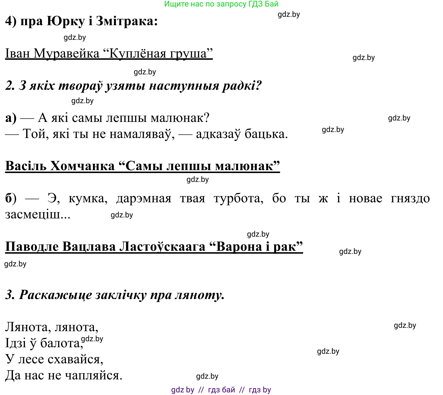 Літаратурнае чытанне, 2 класс Учебник, авторы: Антонава Надзея Уладзіславаўна, Буторына Ірына Аляксандраўна, Галяш Галіна Аксеньеўна, издательство Нацыянальны інстытут адукацыі, Минск, 2021, жёлтого цвета, Часть 2, страница 28, Решение (продолжение 2)