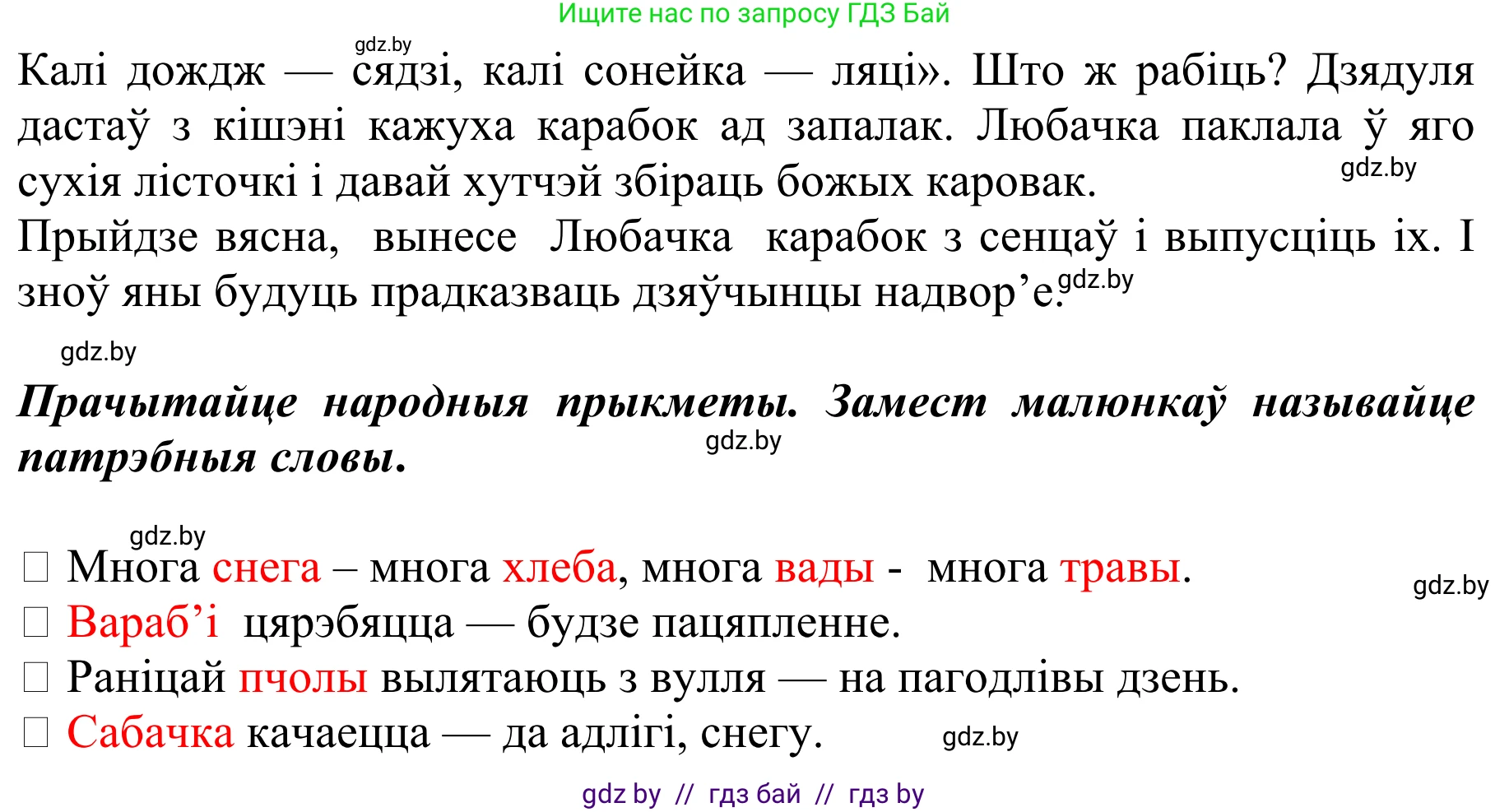Літаратурнае чытанне, 2 класс Учебник, авторы: Антонава Надзея Уладзіславаўна, Буторына Ірына Аляксандраўна, Галяш Галіна Аксеньеўна, издательство Нацыянальны інстытут адукацыі, Минск, 2021, жёлтого цвета, Часть 2, страница 32, Решение (продолжение 2)