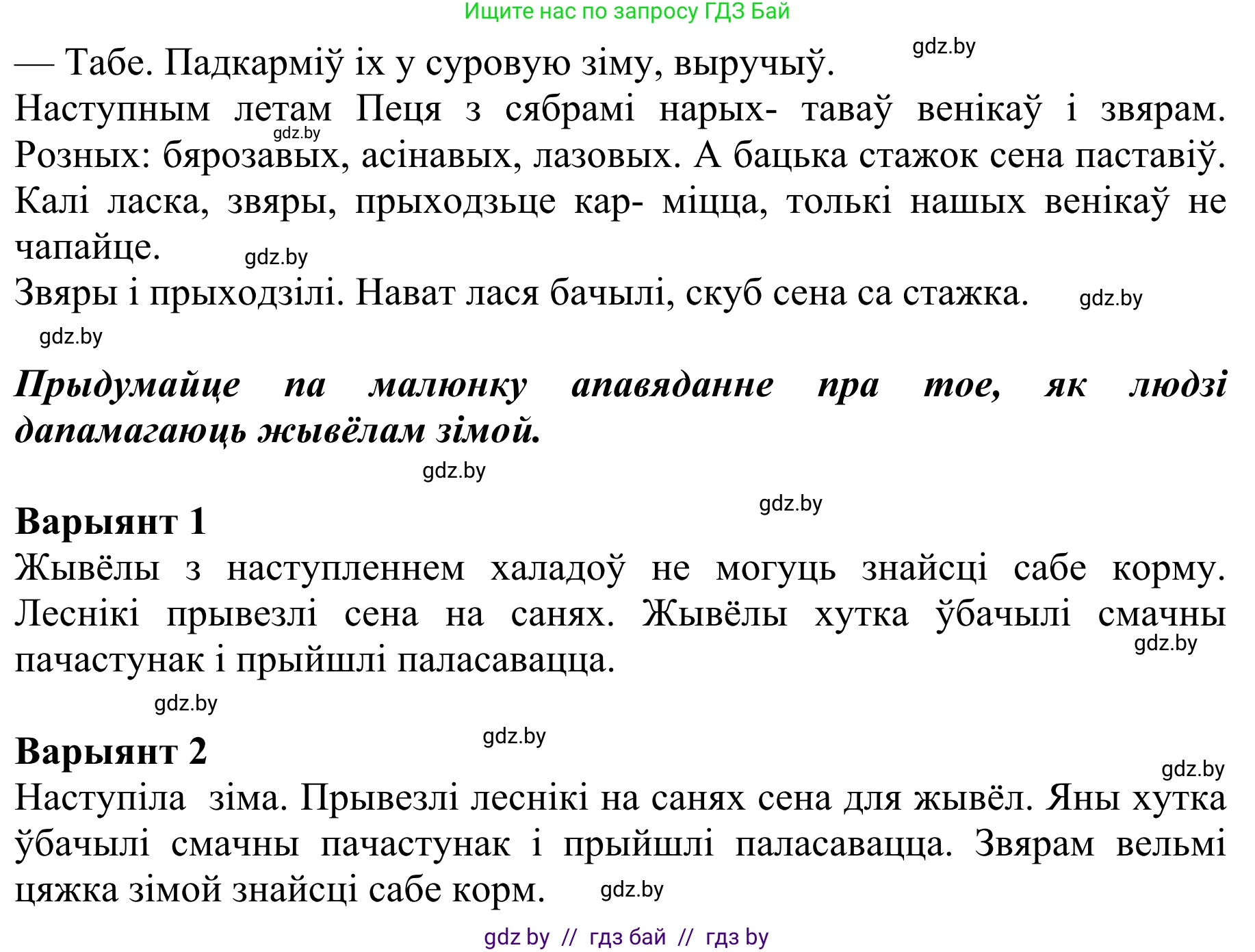 Літаратурнае чытанне, 2 класс Учебник, авторы: Антонава Надзея Уладзіславаўна, Буторына Ірына Аляксандраўна, Галяш Галіна Аксеньеўна, издательство Нацыянальны інстытут адукацыі, Минск, 2021, жёлтого цвета, Часть 2, страница 35, Решение (продолжение 2)