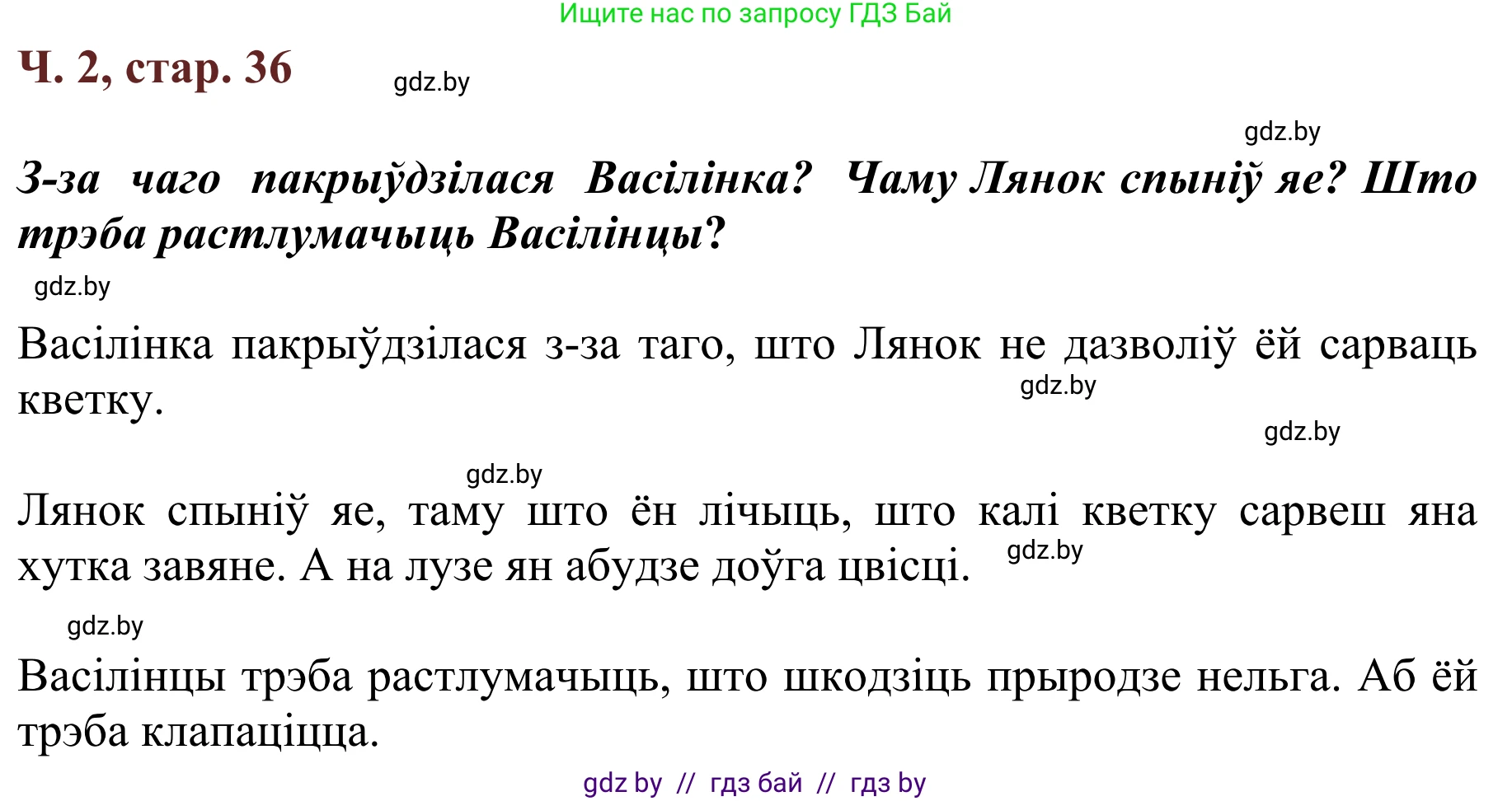 Літаратурнае чытанне, 2 класс Учебник, авторы: Антонава Надзея Уладзіславаўна, Буторына Ірына Аляксандраўна, Галяш Галіна Аксеньеўна, издательство Нацыянальны інстытут адукацыі, Минск, 2021, жёлтого цвета, Часть 2, страница 36, Решение