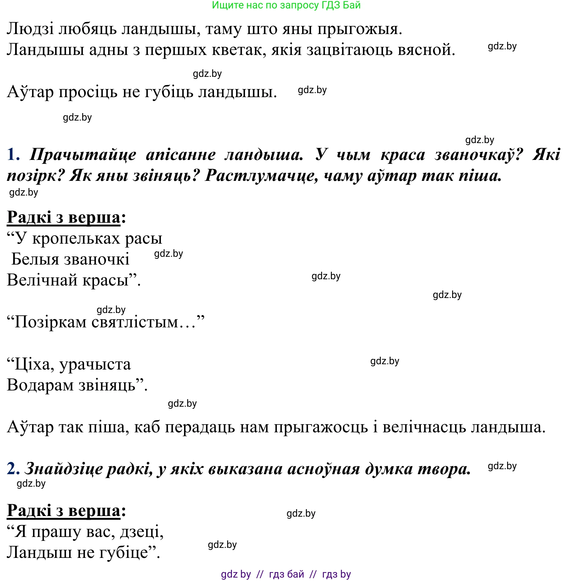 Літаратурнае чытанне, 2 класс Учебник, авторы: Антонава Надзея Уладзіславаўна, Буторына Ірына Аляксандраўна, Галяш Галіна Аксеньеўна, издательство Нацыянальны інстытут адукацыі, Минск, 2021, жёлтого цвета, Часть 2, страница 37, Решение (продолжение 2)