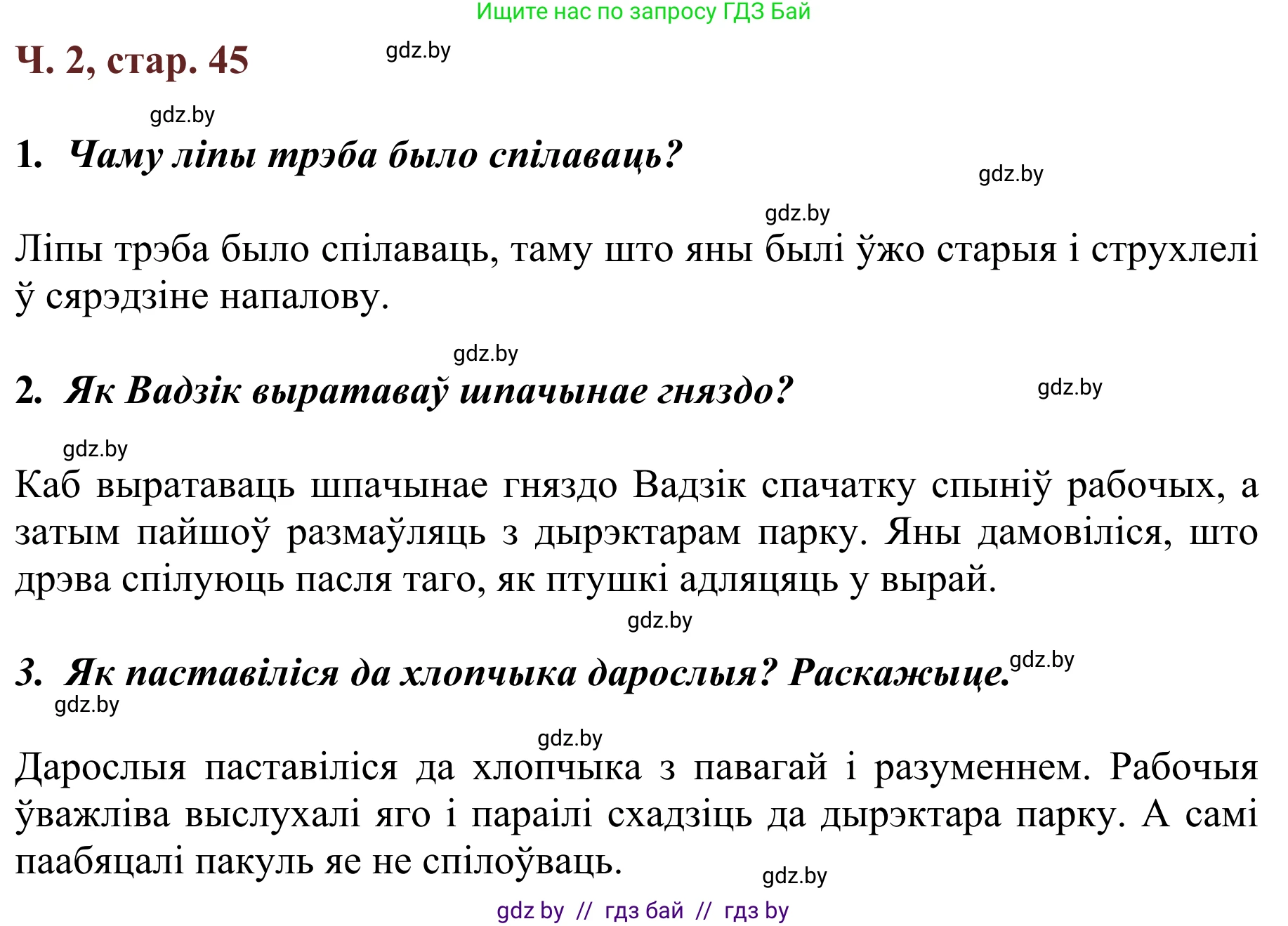 Літаратурнае чытанне, 2 класс Учебник, авторы: Антонава Надзея Уладзіславаўна, Буторына Ірына Аляксандраўна, Галяш Галіна Аксеньеўна, издательство Нацыянальны інстытут адукацыі, Минск, 2021, жёлтого цвета, Часть 2, страница 45, Решение