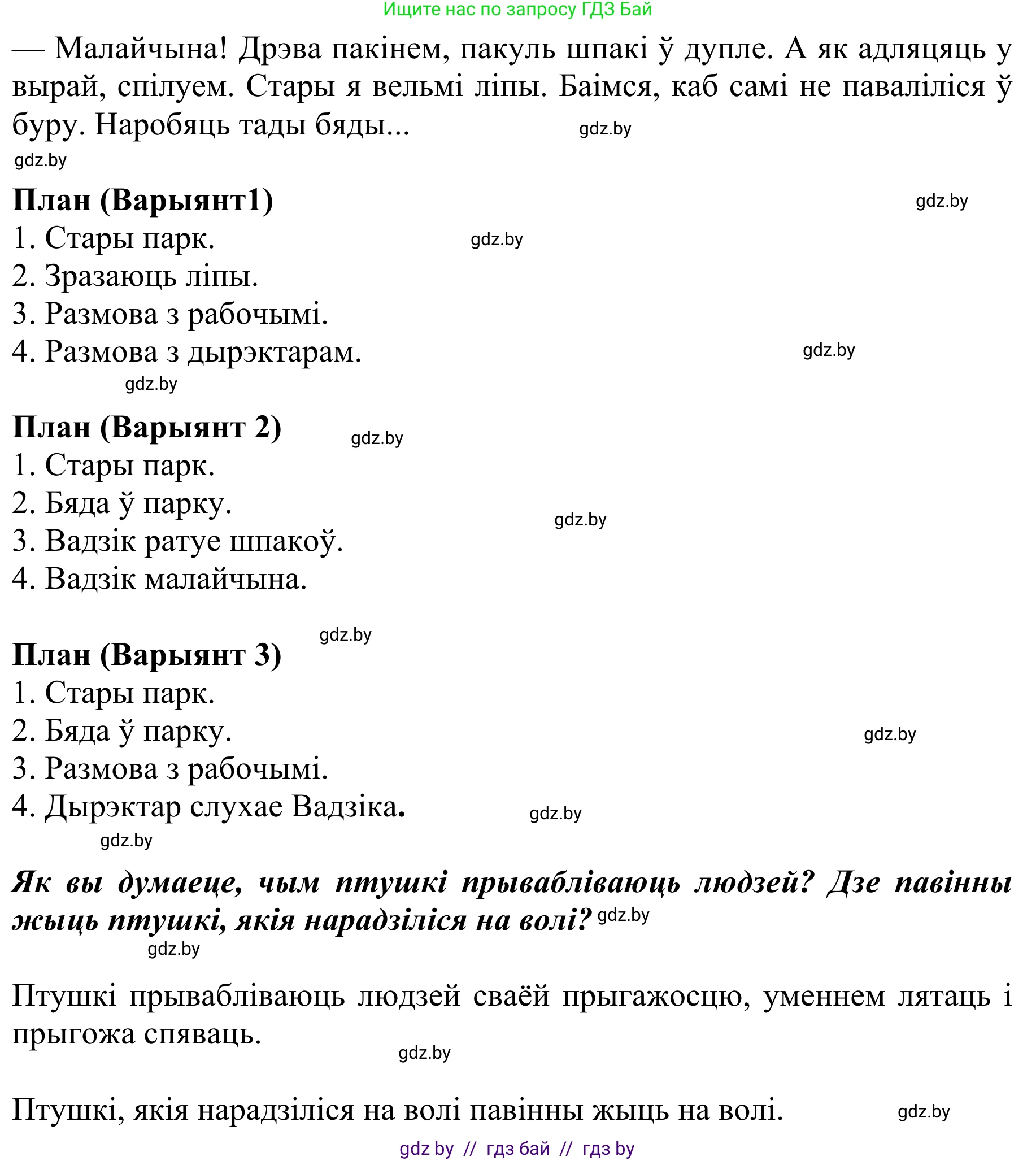 Літаратурнае чытанне, 2 класс Учебник, авторы: Антонава Надзея Уладзіславаўна, Буторына Ірына Аляксандраўна, Галяш Галіна Аксеньеўна, издательство Нацыянальны інстытут адукацыі, Минск, 2021, жёлтого цвета, Часть 2, страница 45, Решение (продолжение 3)
