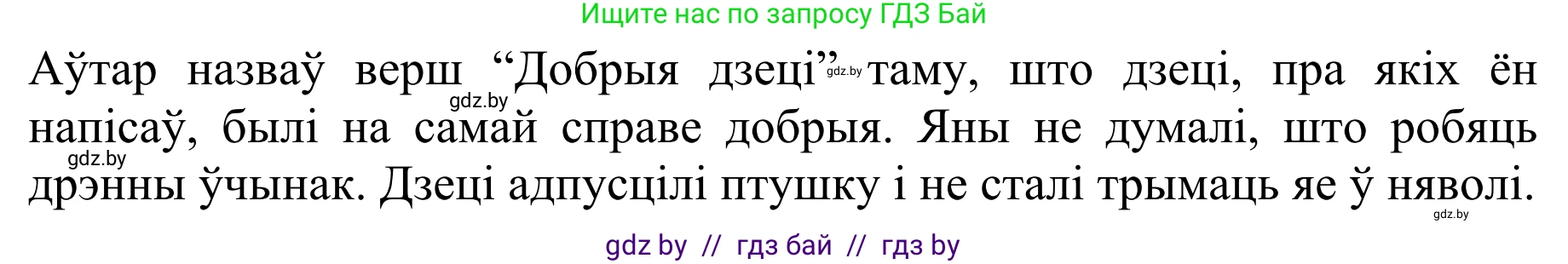 Літаратурнае чытанне, 2 класс Учебник, авторы: Антонава Надзея Уладзіславаўна, Буторына Ірына Аляксандраўна, Галяш Галіна Аксеньеўна, издательство Нацыянальны інстытут адукацыі, Минск, 2021, жёлтого цвета, Часть 2, страница 47, Решение (продолжение 3)