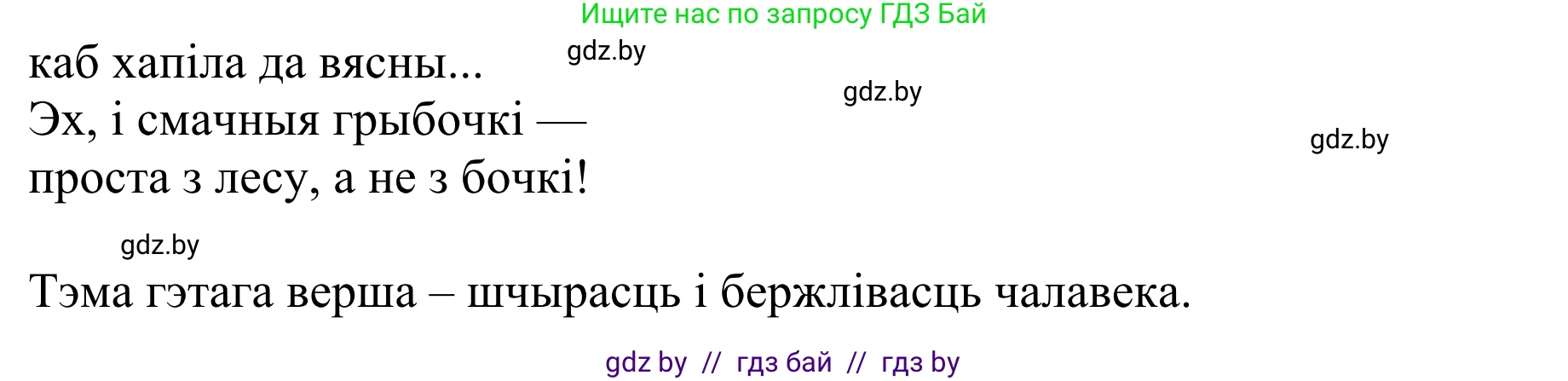 Літаратурнае чытанне, 2 класс Учебник, авторы: Антонава Надзея Уладзіславаўна, Буторына Ірына Аляксандраўна, Галяш Галіна Аксеньеўна, издательство Нацыянальны інстытут адукацыі, Минск, 2021, жёлтого цвета, Часть 2, страница 52, Решение (продолжение 2)