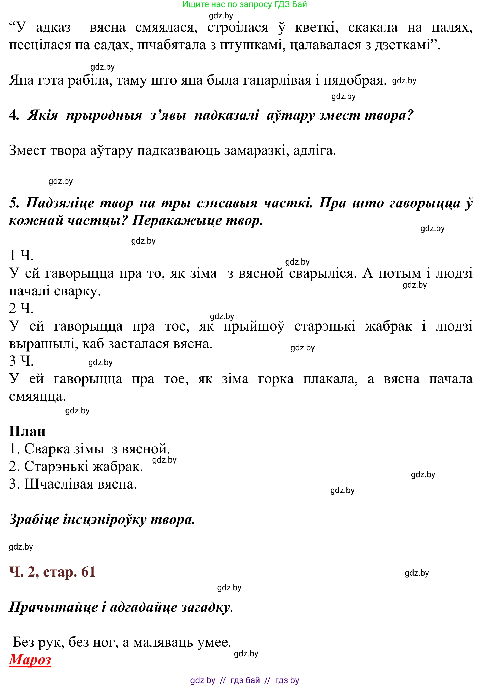 Літаратурнае чытанне, 2 класс Учебник, авторы: Антонава Надзея Уладзіславаўна, Буторына Ірына Аляксандраўна, Галяш Галіна Аксеньеўна, издательство Нацыянальны інстытут адукацыі, Минск, 2021, жёлтого цвета, Часть 2, страница 61, Решение (продолжение 2)