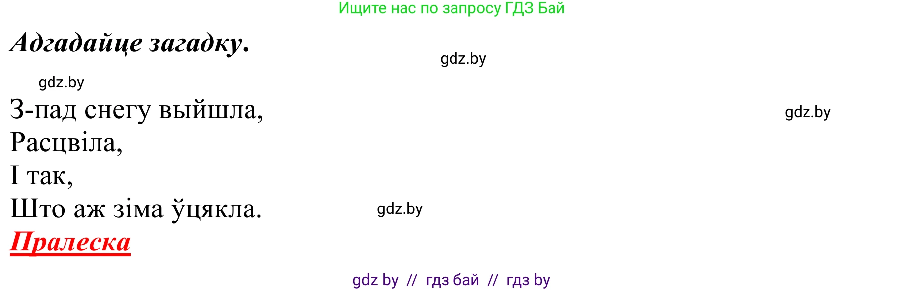Літаратурнае чытанне, 2 класс Учебник, авторы: Антонава Надзея Уладзіславаўна, Буторына Ірына Аляксандраўна, Галяш Галіна Аксеньеўна, издательство Нацыянальны інстытут адукацыі, Минск, 2021, жёлтого цвета, Часть 2, страница 66, Решение (продолжение 2)