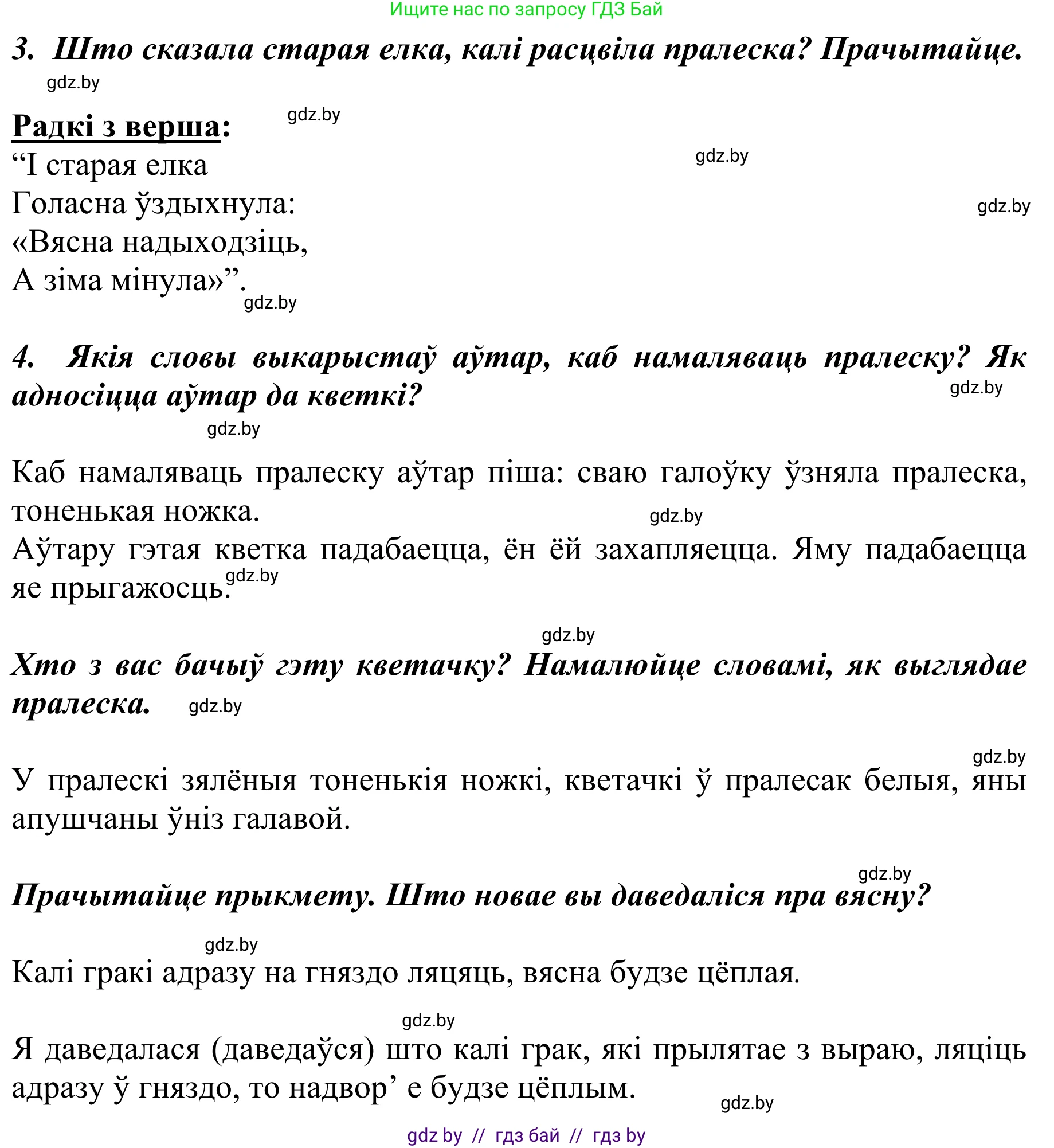 Літаратурнае чытанне, 2 класс Учебник, авторы: Антонава Надзея Уладзіславаўна, Буторына Ірына Аляксандраўна, Галяш Галіна Аксеньеўна, издательство Нацыянальны інстытут адукацыі, Минск, 2021, жёлтого цвета, Часть 2, страница 68, Решение (продолжение 2)