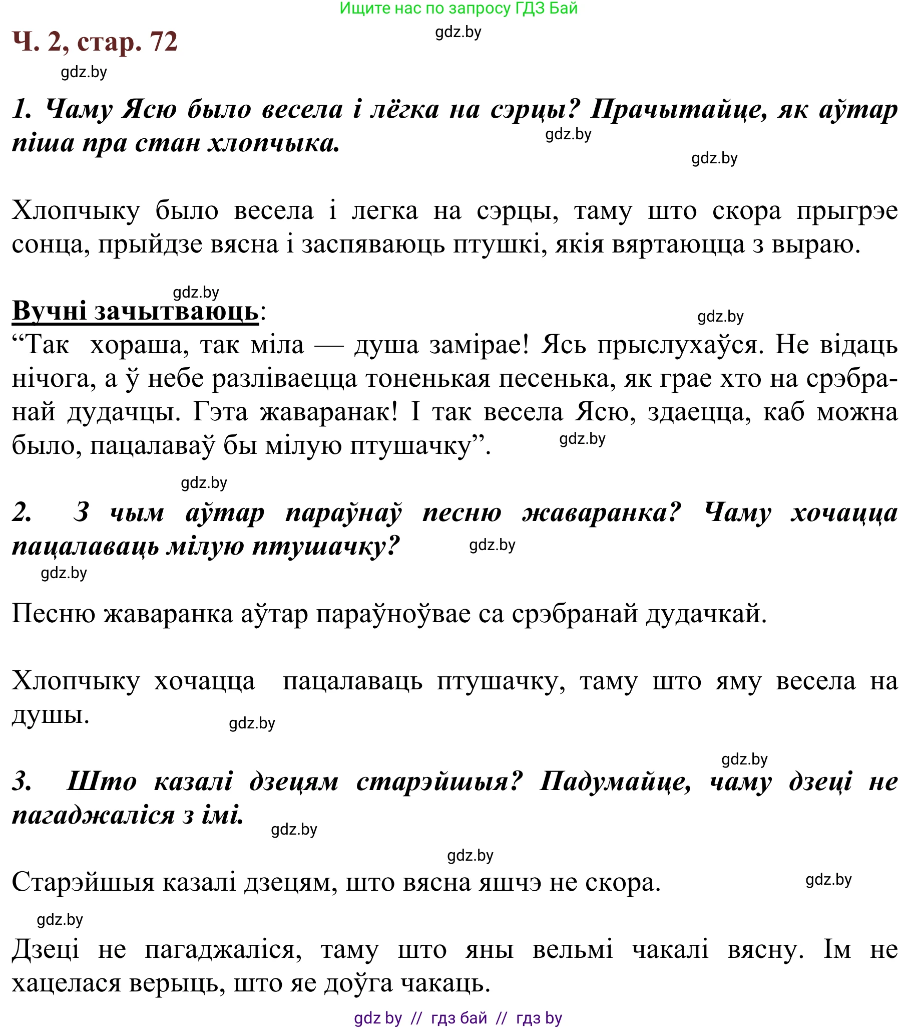 Літаратурнае чытанне, 2 класс Учебник, авторы: Антонава Надзея Уладзіславаўна, Буторына Ірына Аляксандраўна, Галяш Галіна Аксеньеўна, издательство Нацыянальны інстытут адукацыі, Минск, 2021, жёлтого цвета, Часть 2, страница 72, Решение