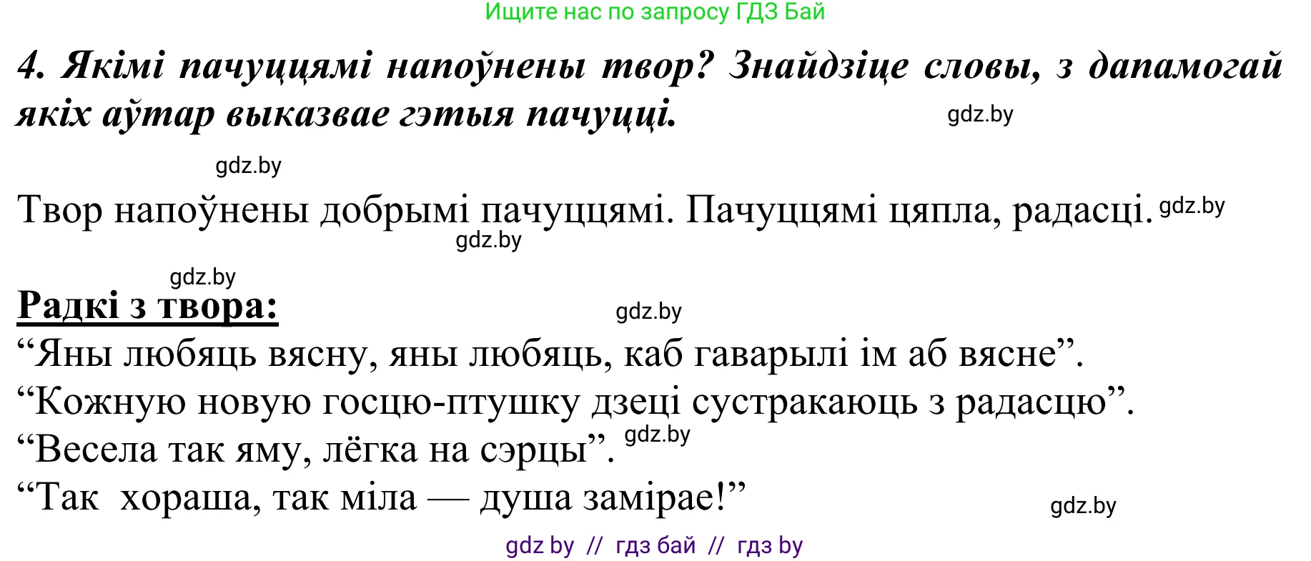Літаратурнае чытанне, 2 класс Учебник, авторы: Антонава Надзея Уладзіславаўна, Буторына Ірына Аляксандраўна, Галяш Галіна Аксеньеўна, издательство Нацыянальны інстытут адукацыі, Минск, 2021, жёлтого цвета, Часть 2, страница 72, Решение (продолжение 2)