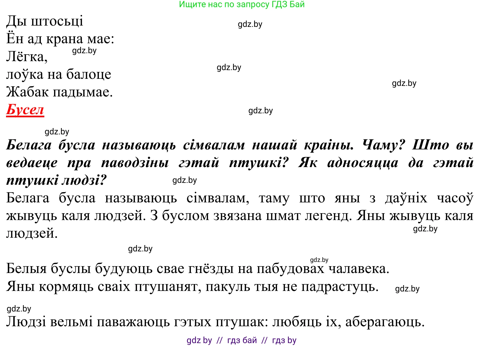 Літаратурнае чытанне, 2 класс Учебник, авторы: Антонава Надзея Уладзіславаўна, Буторына Ірына Аляксандраўна, Галяш Галіна Аксеньеўна, издательство Нацыянальны інстытут адукацыі, Минск, 2021, жёлтого цвета, Часть 2, страница 75, Решение (продолжение 2)