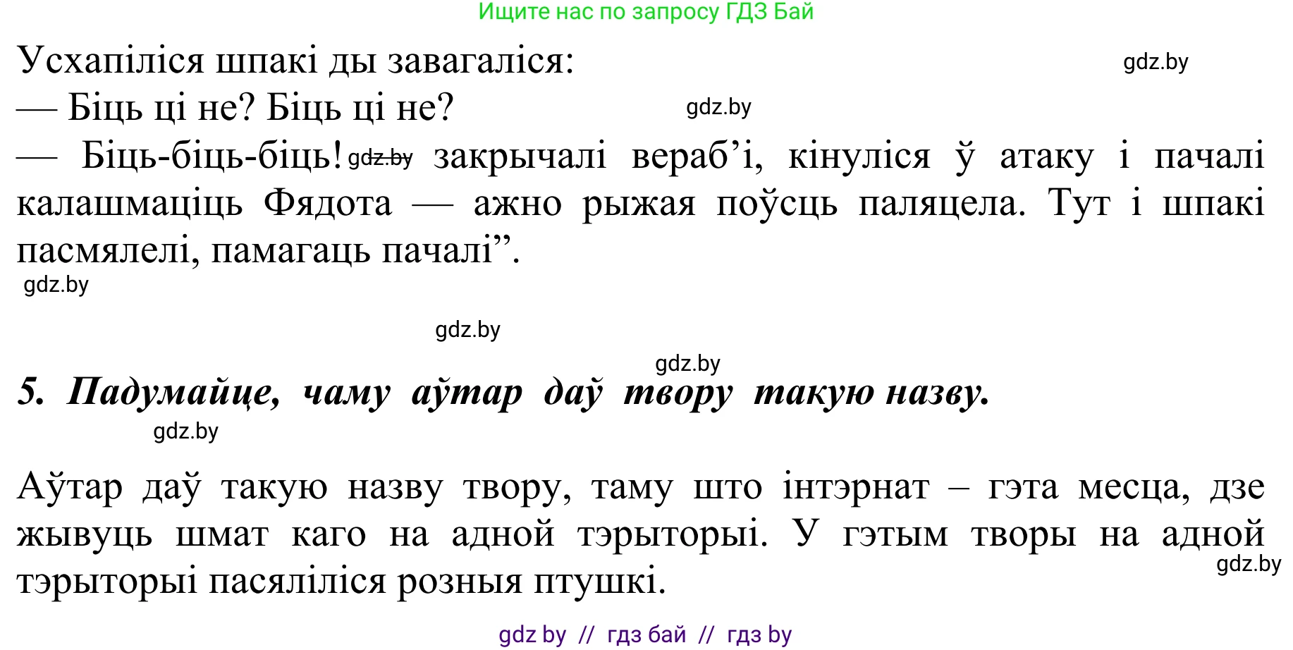 Літаратурнае чытанне, 2 класс Учебник, авторы: Антонава Надзея Уладзіславаўна, Буторына Ірына Аляксандраўна, Галяш Галіна Аксеньеўна, издательство Нацыянальны інстытут адукацыі, Минск, 2021, жёлтого цвета, Часть 2, страница 78, Решение (продолжение 2)