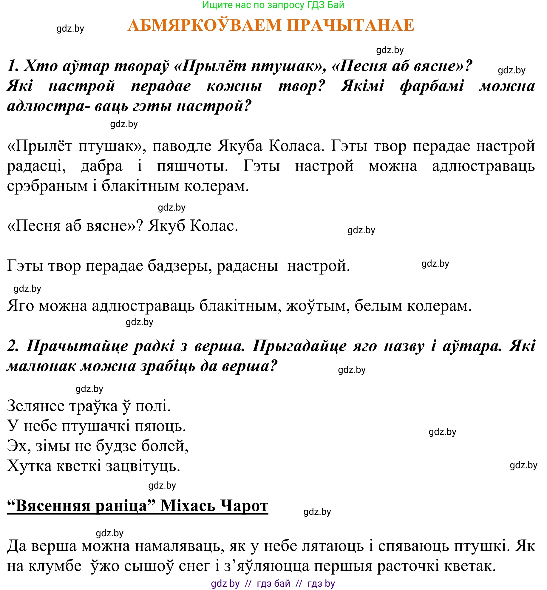 Літаратурнае чытанне, 2 класс Учебник, авторы: Антонава Надзея Уладзіславаўна, Буторына Ірына Аляксандраўна, Галяш Галіна Аксеньеўна, издательство Нацыянальны інстытут адукацыі, Минск, 2021, жёлтого цвета, Часть 2, страница 79, Решение (продолжение 2)