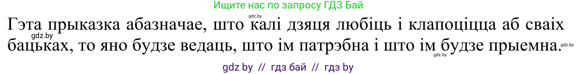 Літаратурнае чытанне, 2 класс Учебник, авторы: Антонава Надзея Уладзіславаўна, Буторына Ірына Аляксандраўна, Галяш Галіна Аксеньеўна, издательство Нацыянальны інстытут адукацыі, Минск, 2021, жёлтого цвета, Часть 2, страница 85, Решение (продолжение 2)