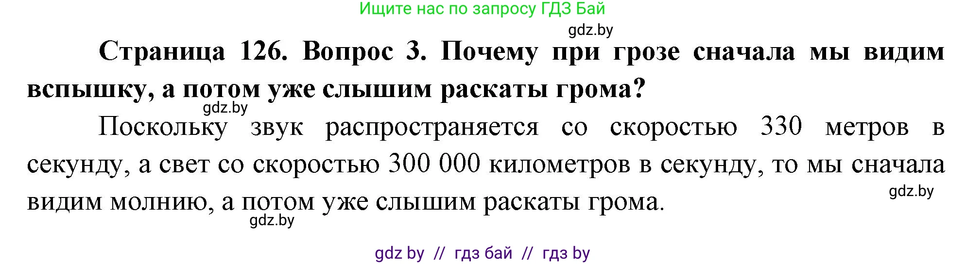 Обж, 5-6 класс Учебник, автор: Фатин Сергей Брониславович, издательство Адукацыя i выхаванне, Минск, красного цвета, страница 126, номер 3, Решение