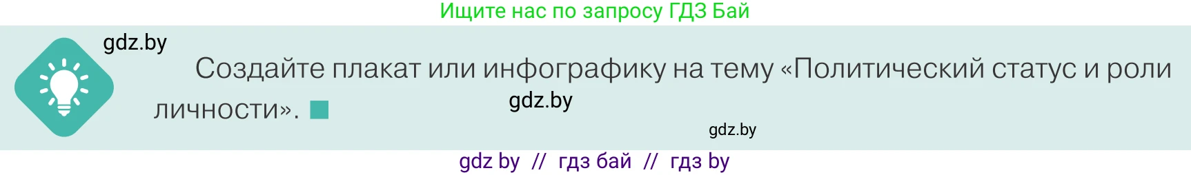 Обществоведение, 10 класс Учебник, авторы: Данилов Александр Николаевич, Полейко Елена Александровна, Кушнер Надежда Васильевна, Бернат Ирина Петровна, Безнюк Д К, Белов А А, Гречнева Е Ф, Кобяк О В, Мармашова С П, Можейко М А, Старовойтова Л В, Черченко Н В, издательство Адукацыя i выхаванне, Минск, 2020, страница 60, Условие