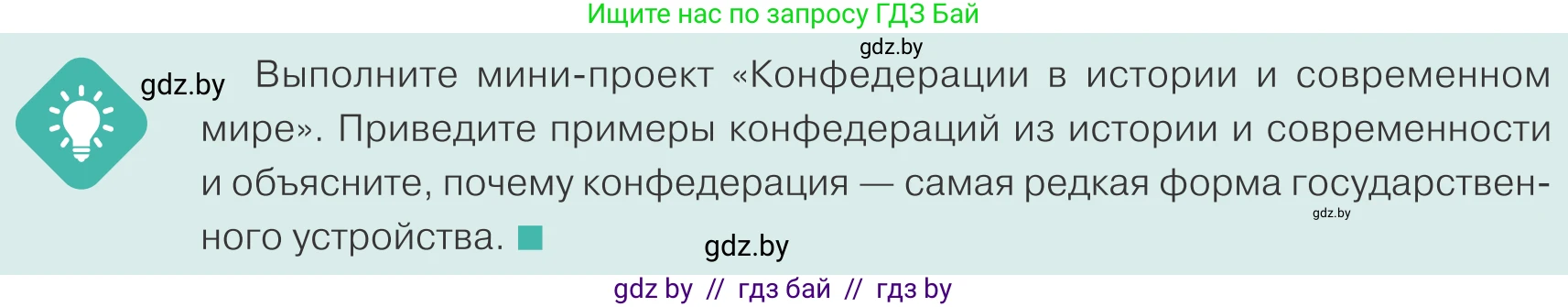 Обществоведение, 10 класс Учебник, авторы: Данилов Александр Николаевич, Полейко Елена Александровна, Кушнер Надежда Васильевна, Бернат Ирина Петровна, Безнюк Д К, Белов А А, Гречнева Е Ф, Кобяк О В, Мармашова С П, Можейко М А, Старовойтова Л В, Черченко Н В, издательство Адукацыя i выхаванне, Минск, 2020, страница 68, Условие