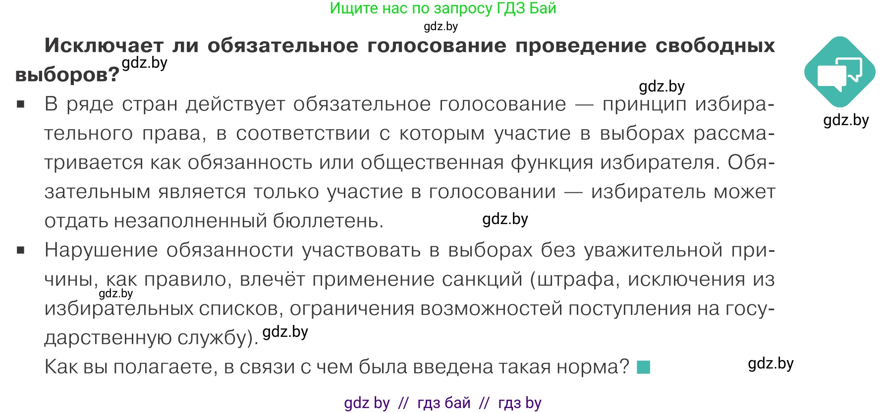 Обществоведение, 10 класс Учебник, авторы: Данилов Александр Николаевич, Полейко Елена Александровна, Кушнер Надежда Васильевна, Бернат Ирина Петровна, Безнюк Д К, Белов А А, Гречнева Е Ф, Кобяк О В, Мармашова С П, Можейко М А, Старовойтова Л В, Черченко Н В, издательство Адукацыя i выхаванне, Минск, 2020, страница 73, Условие