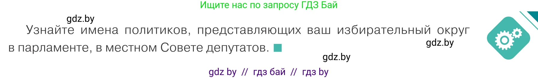 Обществоведение, 10 класс Учебник, авторы: Данилов Александр Николаевич, Полейко Елена Александровна, Кушнер Надежда Васильевна, Бернат Ирина Петровна, Безнюк Д К, Белов А А, Гречнева Е Ф, Кобяк О В, Мармашова С П, Можейко М А, Старовойтова Л В, Черченко Н В, издательство Адукацыя i выхаванне, Минск, 2020, страница 75, Условие