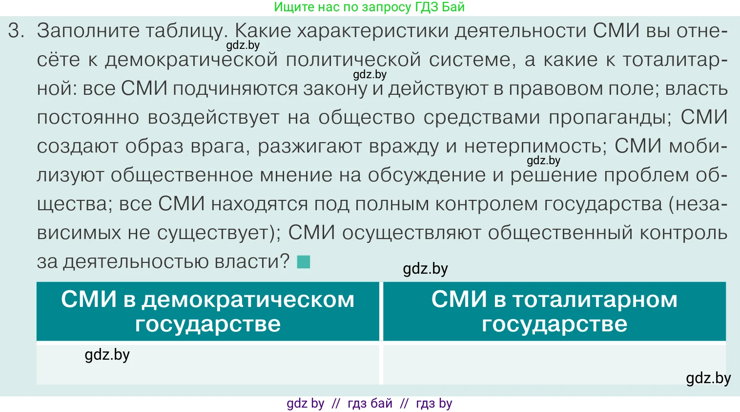 Обществоведение, 10 класс Учебник, авторы: Данилов Александр Николаевич, Полейко Елена Александровна, Кушнер Надежда Васильевна, Бернат Ирина Петровна, Безнюк Д К, Белов А А, Гречнева Е Ф, Кобяк О В, Мармашова С П, Можейко М А, Старовойтова Л В, Черченко Н В, издательство Адукацыя i выхаванне, Минск, 2020, страница 82, номер 3, Условие