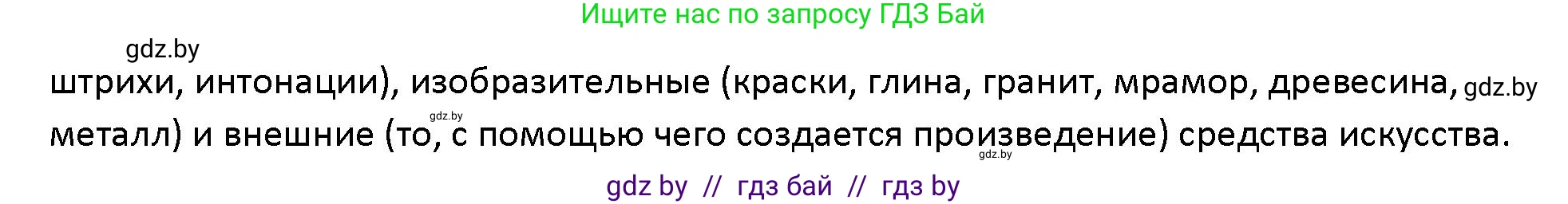Обществоведение, 10 класс Учебник, авторы: Данилов Александр Николаевич, Полейко Елена Александровна, Кушнер Надежда Васильевна, Бернат Ирина Петровна, Безнюк Д К, Белов А А, Гречнева Е Ф, Кобяк О В, Мармашова С П, Можейко М А, Старовойтова Л В, Черченко Н В, издательство Адукацыя i выхаванне, Минск, 2020, страница 14, номер 2, Решение (продолжение 2)