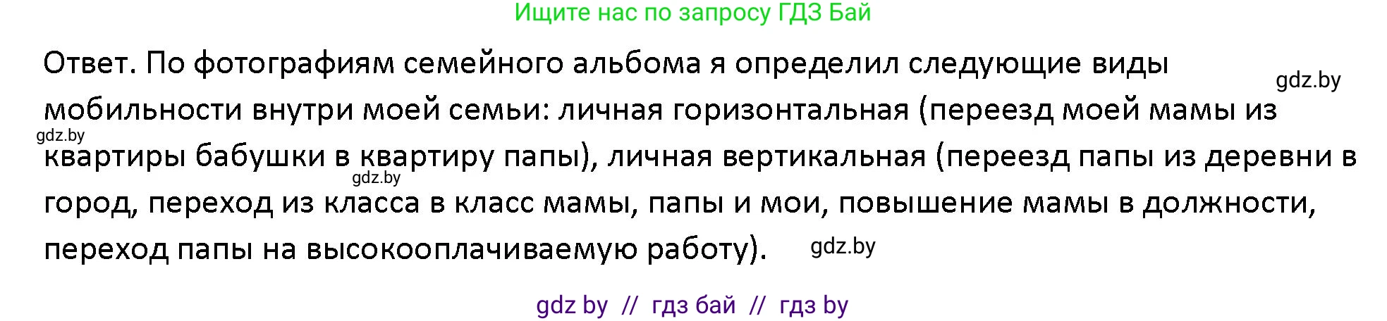 Обществоведение, 10 класс Учебник, авторы: Данилов Александр Николаевич, Полейко Елена Александровна, Кушнер Надежда Васильевна, Бернат Ирина Петровна, Безнюк Д К, Белов А А, Гречнева Е Ф, Кобяк О В, Мармашова С П, Можейко М А, Старовойтова Л В, Черченко Н В, издательство Адукацыя i выхаванне, Минск, 2020, страница 32, Решение