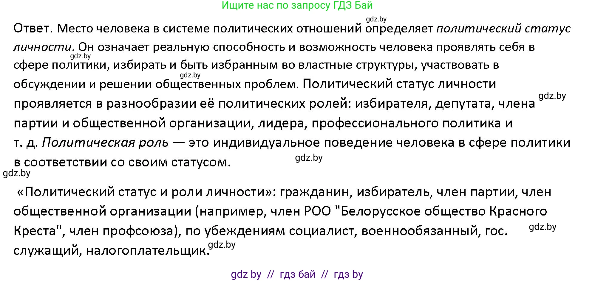 Обществоведение, 10 класс Учебник, авторы: Данилов Александр Николаевич, Полейко Елена Александровна, Кушнер Надежда Васильевна, Бернат Ирина Петровна, Безнюк Д К, Белов А А, Гречнева Е Ф, Кобяк О В, Мармашова С П, Можейко М А, Старовойтова Л В, Черченко Н В, издательство Адукацыя i выхаванне, Минск, 2020, страница 60, Решение