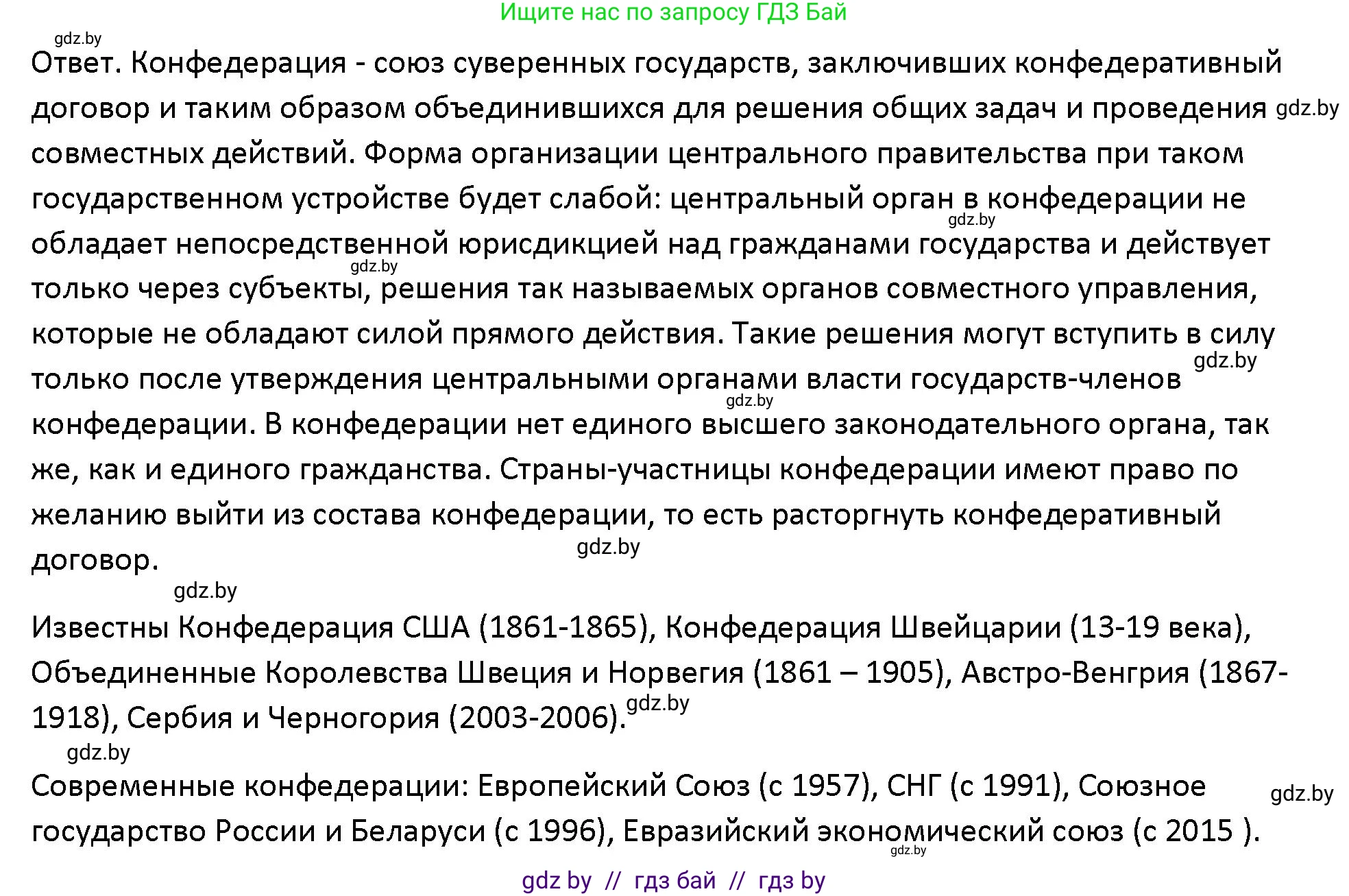Обществоведение, 10 класс Учебник, авторы: Данилов Александр Николаевич, Полейко Елена Александровна, Кушнер Надежда Васильевна, Бернат Ирина Петровна, Безнюк Д К, Белов А А, Гречнева Е Ф, Кобяк О В, Мармашова С П, Можейко М А, Старовойтова Л В, Черченко Н В, издательство Адукацыя i выхаванне, Минск, 2020, страница 68, Решение