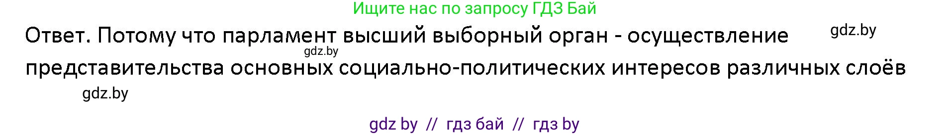 Обществоведение, 10 класс Учебник, авторы: Данилов Александр Николаевич, Полейко Елена Александровна, Кушнер Надежда Васильевна, Бернат Ирина Петровна, Безнюк Д К, Белов А А, Гречнева Е Ф, Кобяк О В, Мармашова С П, Можейко М А, Старовойтова Л В, Черченко Н В, издательство Адукацыя i выхаванне, Минск, 2020, страница 71, Решение
