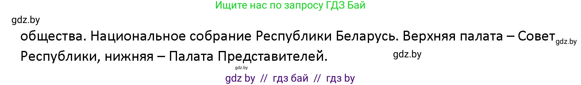 Обществоведение, 10 класс Учебник, авторы: Данилов Александр Николаевич, Полейко Елена Александровна, Кушнер Надежда Васильевна, Бернат Ирина Петровна, Безнюк Д К, Белов А А, Гречнева Е Ф, Кобяк О В, Мармашова С П, Можейко М А, Старовойтова Л В, Черченко Н В, издательство Адукацыя i выхаванне, Минск, 2020, страница 71, Решение (продолжение 2)