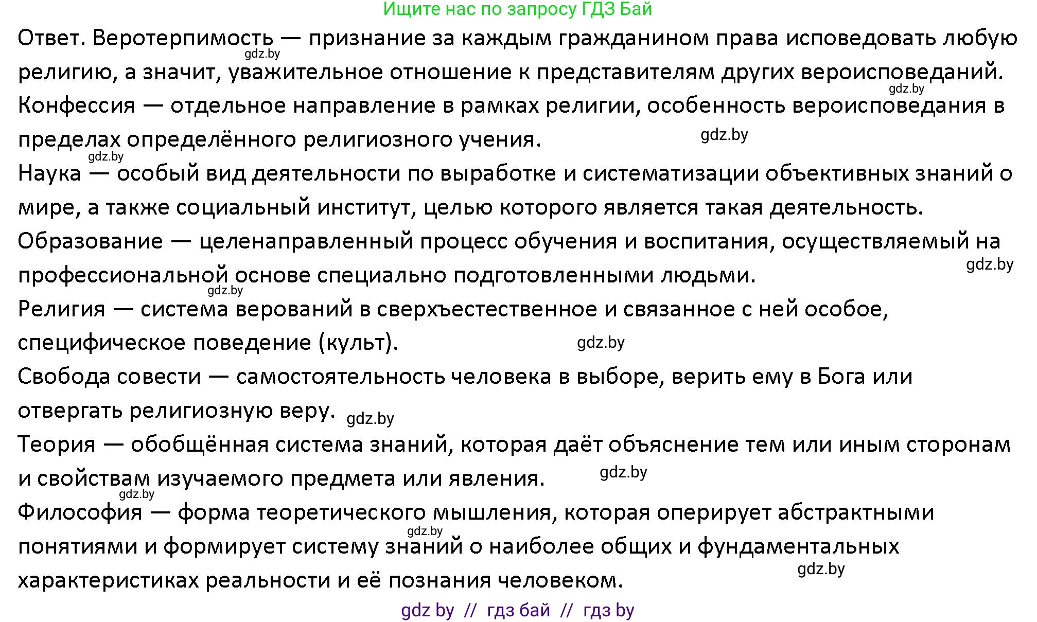 Обществоведение, 10 класс Учебник, авторы: Данилов Александр Николаевич, Полейко Елена Александровна, Кушнер Надежда Васильевна, Бернат Ирина Петровна, Безнюк Д К, Белов А А, Гречнева Е Ф, Кобяк О В, Мармашова С П, Можейко М А, Старовойтова Л В, Черченко Н В, издательство Адукацыя i выхаванне, Минск, 2020, страница 218, номер 1, Решение
